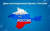 Крым- это Россия 