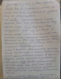 Ребята получили письмо из  республики Крым,г Феодосия